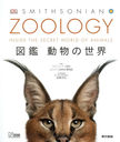 ZOOLOGY ޴ưʪ / ȥ:Zoology