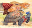 Ȥ åפΤ / ȥ:THE TORTOISE AND THE HARE