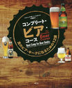 ץ꡼ȡӥ Υӥˤʤ뤿12 / ȥ:THE COMPLETE BEER COURSE