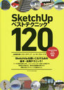 SketchUp٥ȥƥ˥å120 SketchUpȤʤδܡѥƥ˥å!