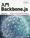 Backbone.js Webץꥱˤäꤷʤȸ̤ɤͿȯΨȥƥʥMVCե졼ȼ / ȥ:Beginning Backbone.js (Programmers)