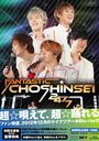 FANTASTIC CHOSHINSEI 24/7 []