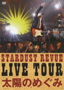 STARDUST REVUE LIVE TOUR ۤΤᤰ