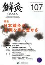 蝹OSAKA Vol.28No.3(2012.Autumn)