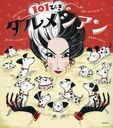 101ԤΥ᥷ / ȥ:THE HUNDRED AND ONE DALMATIANS