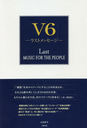 V6-饹ȥå Last MUSIC FOR THE PEOPLE