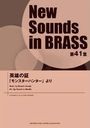 New Sounds in BRASS 41 ͺξ ~֥󥹥ϥ󥿡פ