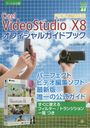 Corel VideoStudio X8 PRO/ULTIMATEե륬ɥ֥å (꡼󡦥ץ쥹DIGITAL饤֥꡼)