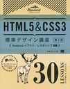 HTML5&CSS3ɸǥֺ 30Lessons LECTURES & EXERCISES