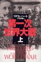 켡  / ̾:History of the First World War