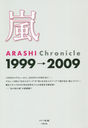  ARASHI Chronicle 19992009