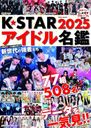 KSTARɥ̾2025 (¥å)