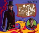 祳졼ȹ̩ եࡦ֥å 夦ǰɤƤʪδ / ȥ:Charlie and the chocolate factory storybook