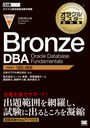 Bronze DBA Oracle Database Fundamentals ֹ1Z0-085 (饯ޥʽ)