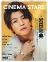 TVPERSON (ѡ)Խ CINEMA STARS VOL.2  Wɽ ǲ֥ѡեȥ Ȥס״Ĺŵ/ǥ˥PEACE MAKER   ͧ̿١׳͵  (TOKYO NEWS MOOK)