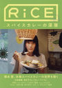 RiCE (饤) No.11(2019-07-19)