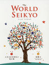 WORLD SEIKYO 2020ǯչ