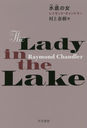 ν / ȥ:THE LADY IN THE LAKE (ϥ䥫ߥƥʸ HM 7-17)