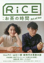 RiCE Lifestyle for foodies No15(2020SUMMER)