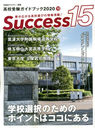 Success15 ⹻ɥ֥å 2020-10