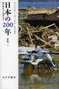 ܤ200ǯ 夫鸽ޤ  / ȥ:A MODERN HISTORY OF JAPAN 3Ǥ