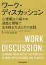 ǥå ˡϤ̲ʸĤˡȤμ / ȥ:WORK DISCUSSION