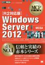 Windows Server 2012 ֹ70-411 (MCPʽ)