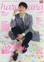 haru*hana (ϥϥ) VOL.59 (TOKYO NEWS MOOK)