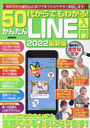 2022 󤿤LINE ǿ (ޥå)