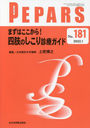 PEPARS No.181(2022.1)