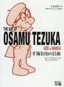 ͼηݽ / ȥ:THE ART OF OSAMU TEZUKA