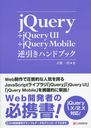 jQuery+jQuery UI+jQuery Mobileհϥɥ֥å