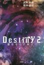 Destiny   2-ڤʤ뱧