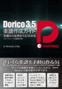 Dorico3.5 äѤޤǤ褯狼 for Windows & Mac