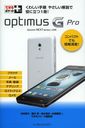 Optimus G Pro docomo NEXT series L-04E (Ǥݥå+)