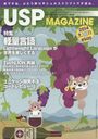 USP MAGAZINE ܤͣΥ륹ץ Vol.17(2014September)