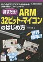 ޤ!ARM32ӥåȡޥΤϤ 8ԥDIPǤɤˤǤ֤!¸//˥ԥå! (ϡɥ쥯)