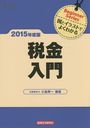 Ƕ ޤȥ饹ȤǤ褯狼 2015ǯ (Beginner)