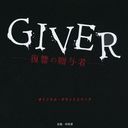 GIVER £Ϳ ꥸʥ륵ɥȥå