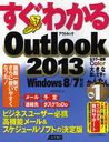 狼Outlook 2013 ӥͥ桼ɬȹⵡǽ᡼&塼륽եȤη