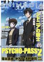 ȥʥ˥ǥ HYPER! Vol.3 2014ǯ11 ɽ PSYCHO-PASS ѥ 2/ȥʥ˥ǥԽ