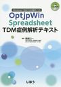 OptjpWin Spreadsheet TDMϥƥ WindowsбTDMϥե