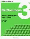 NetCommons3 饦ɳѤǰñܳʥ֥ (ͥåȥ󥺸ޥ˥奢)