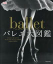 Х쥨޴ / ȥ:Ballet