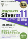 JavaץSilver SE11ԡɥޥ꽸 (饯ǧʶʽ)