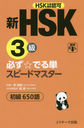 HSK3ɬǤñԡɥޥ650 HSKŵǧ