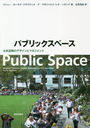 ѥ֥åڡ ֤Υǥȥޥͥ / ȥ:PUBLIC SPACE