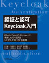 ǧڤǧKeycloak OAuth/OpenID Connect˽򤷤APIǧĤȥ󥰥륵󥪥μ¸