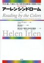 󥷥ɥ ֿ̤ɤ׸δ㳲б / ȥ:Reading by the colors