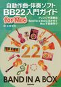 ưʡȼեեBB22 for Mac祬 󥸤դBandinaBoxˤޤMacǲں